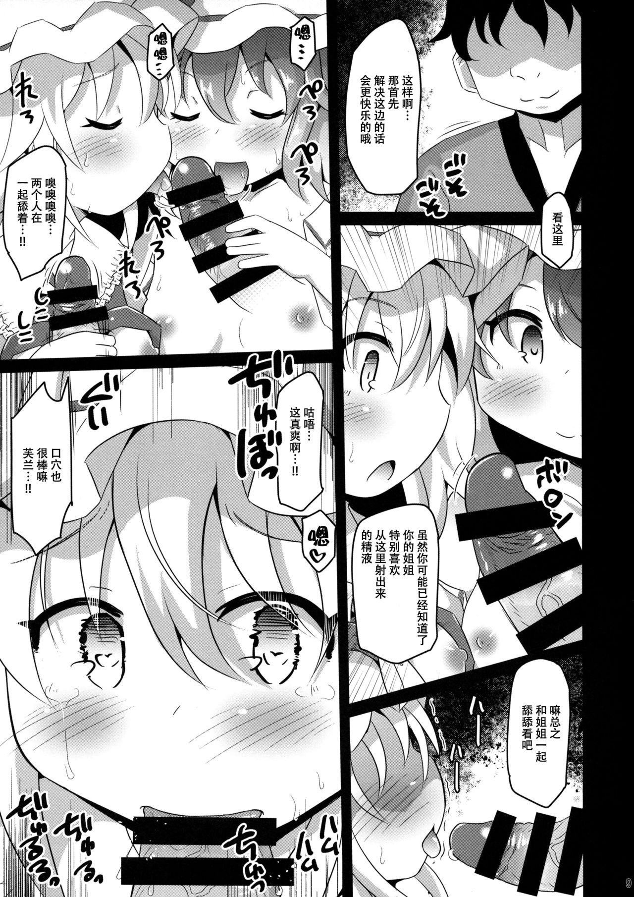 [脸肿汉化组] [C96] [神圣ファウンテン [小泉ひつじ]] レミフラの精液大好き祭 [东方Project] - [脸肿汉化组] [C96] [神聖ファウンテン [小泉ひつじ]] レミフラの精液大好き祭 [東方Project]